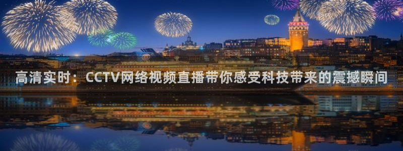 绿茵足球免费直播